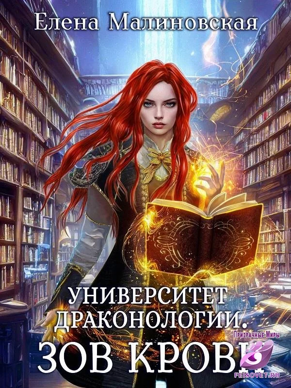 Обложка Зов крови