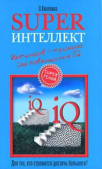 Обложка Superинтеллект