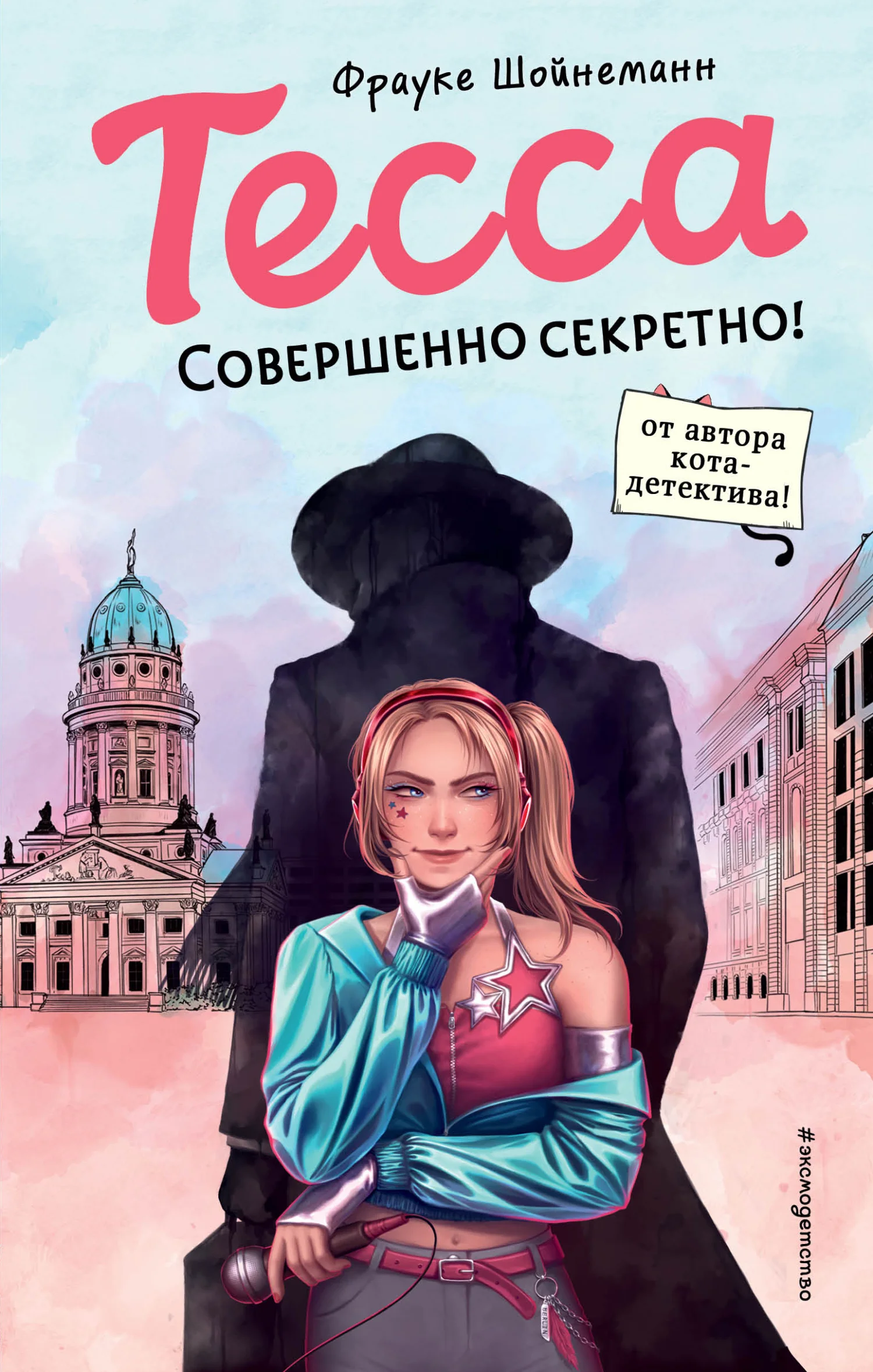 Обложка Совершенно секретно!