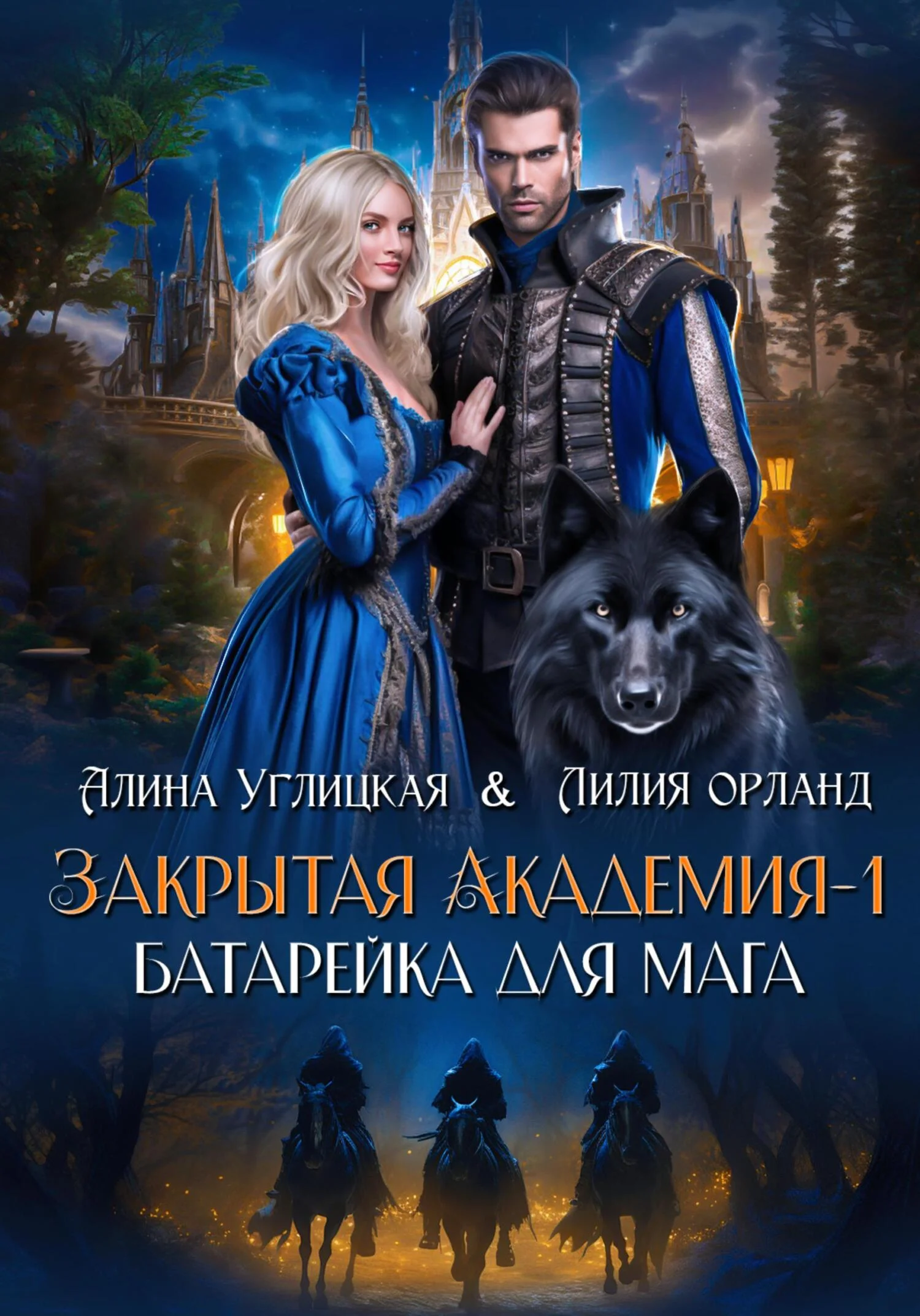 Обложка Батарейка для мага