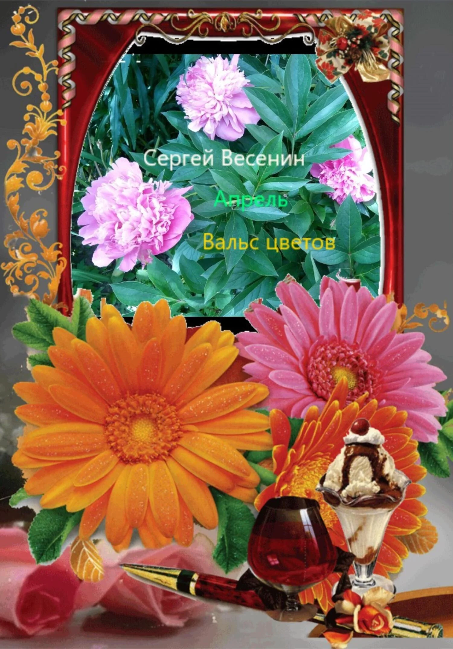 Обложка Апрель. Вальс цветов