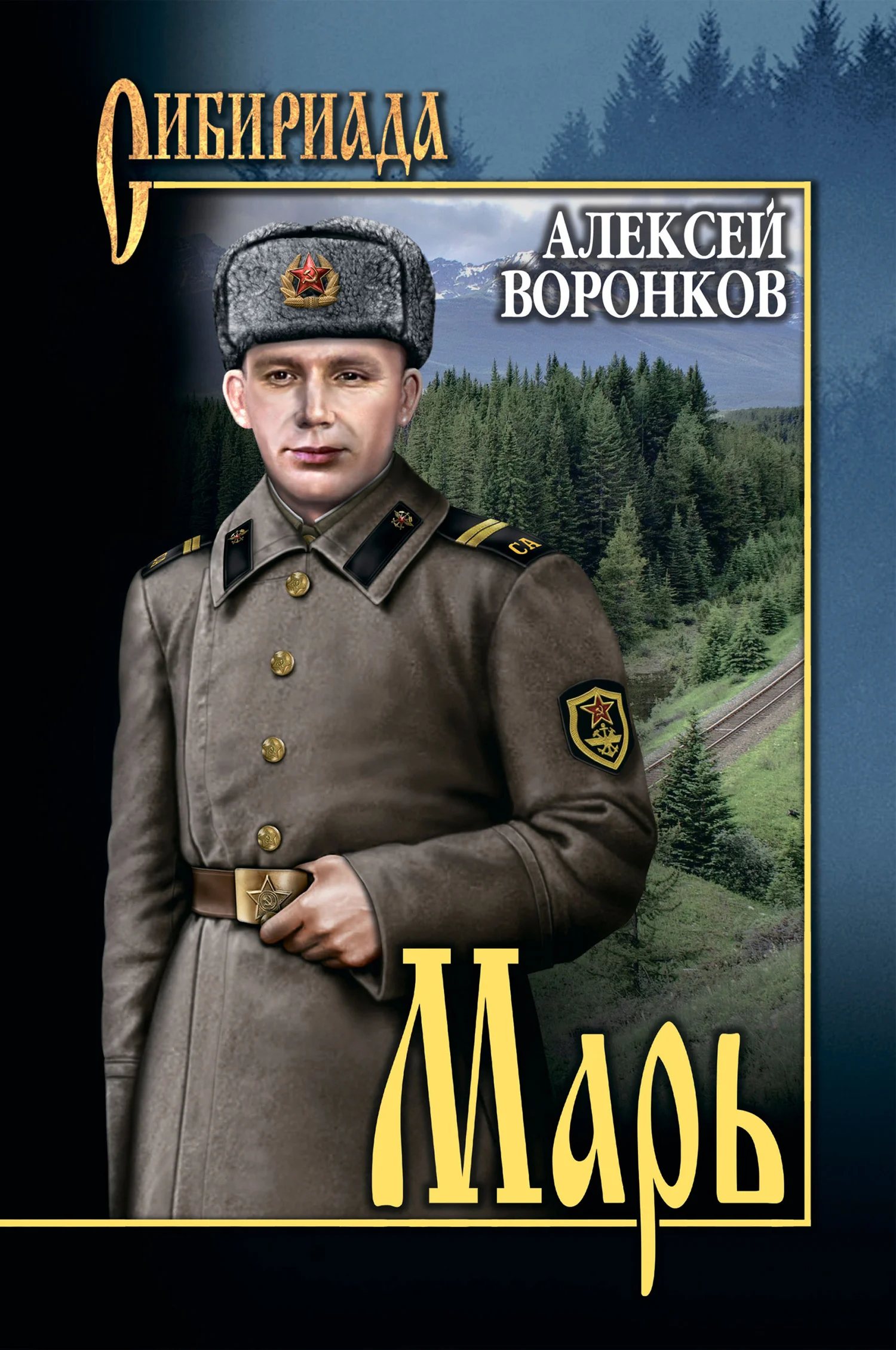 Обложка Марь