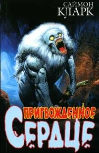 Обложка Пригвожденное сердце