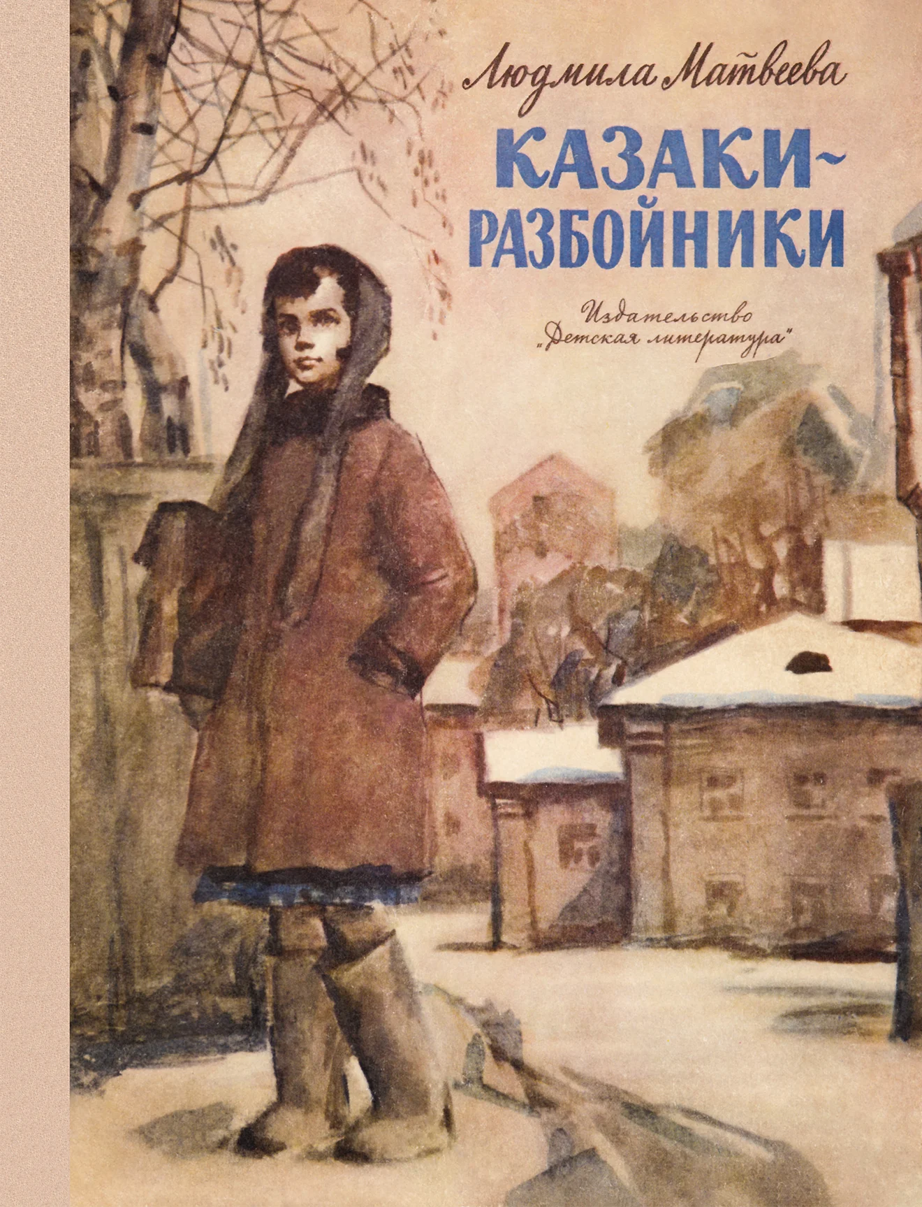 Обложка Казаки-разбойники