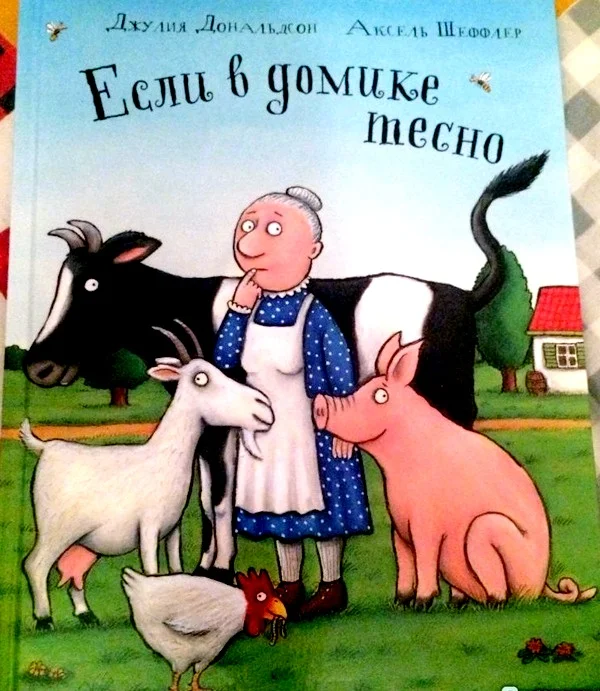 Обложка Если в домике тесно