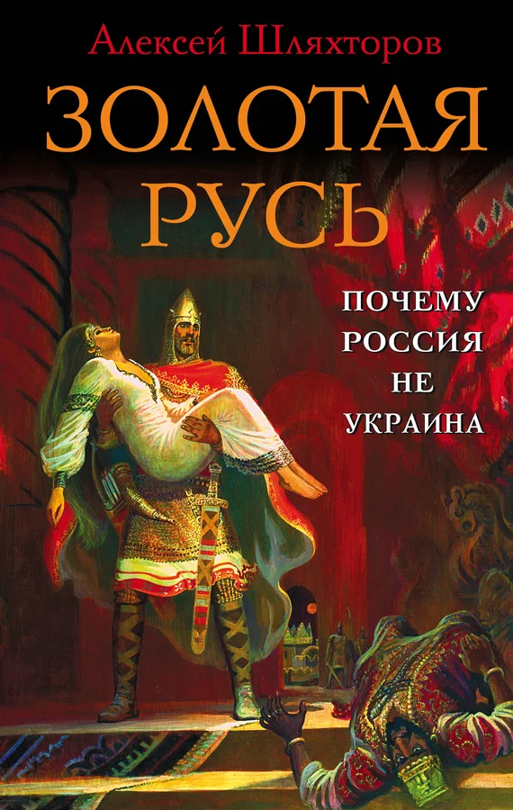 Обложка Золотая Русь