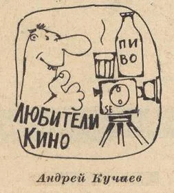 Обложка Любители кино
