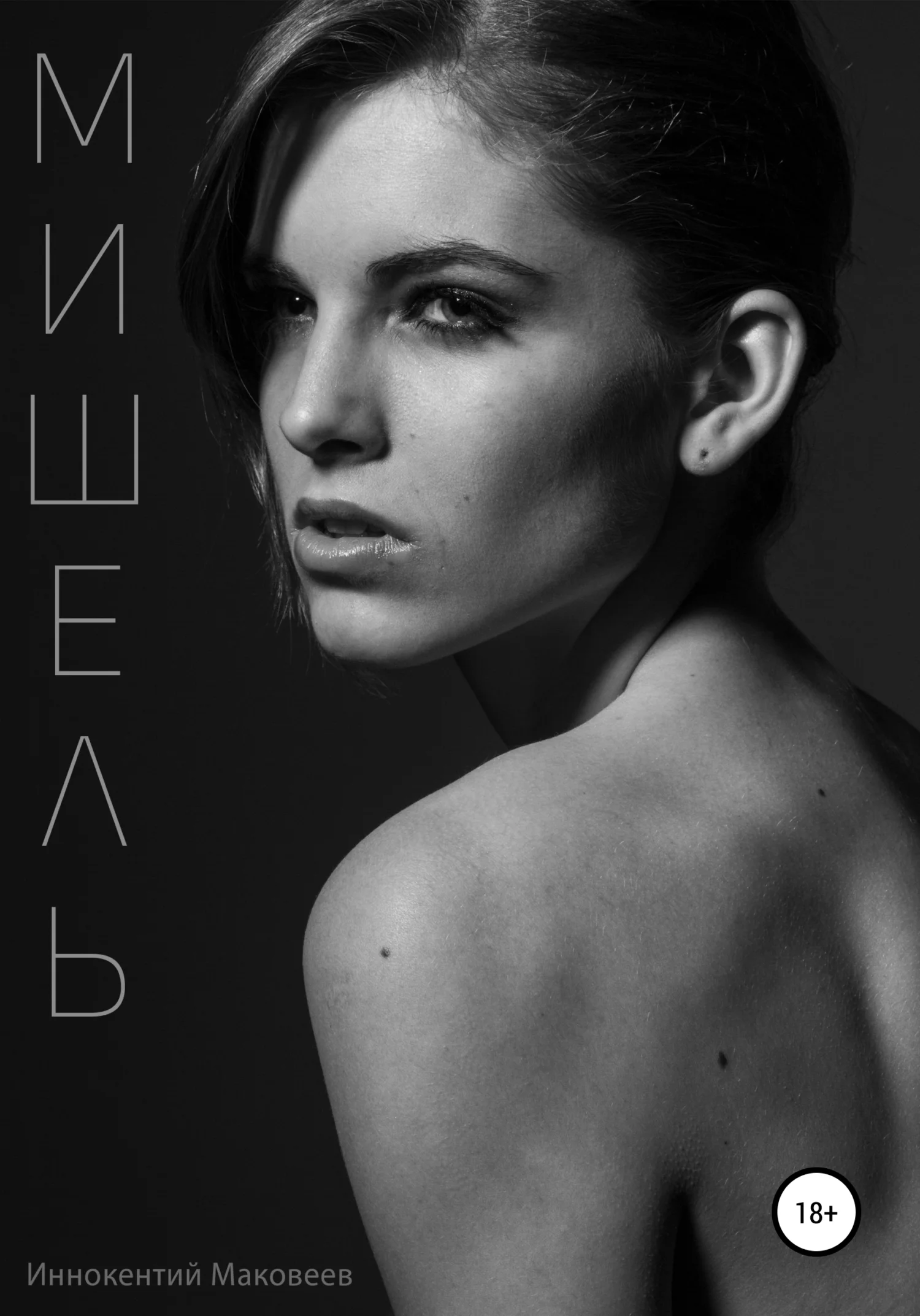 Обложка Мишель