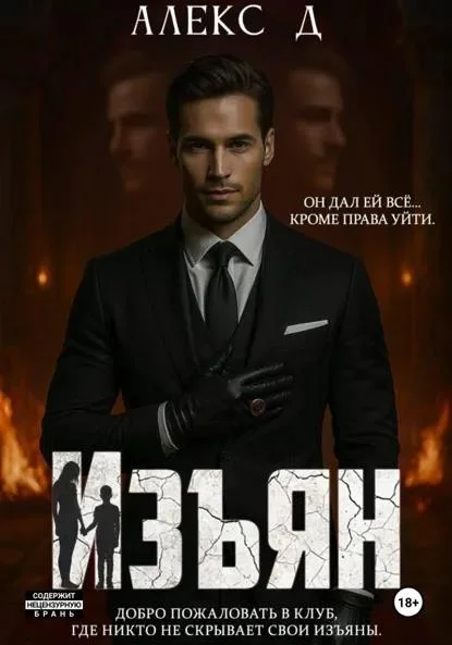 Обложка Изъян