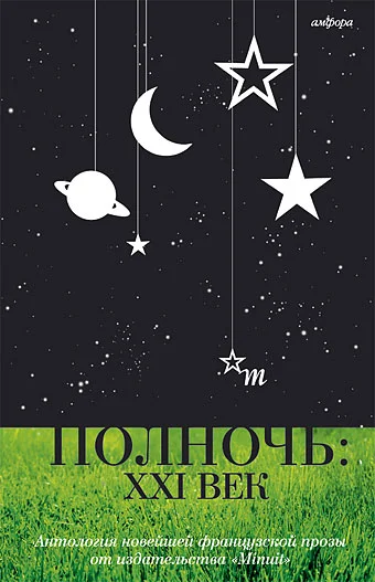 Обложка Полночь: XXI век