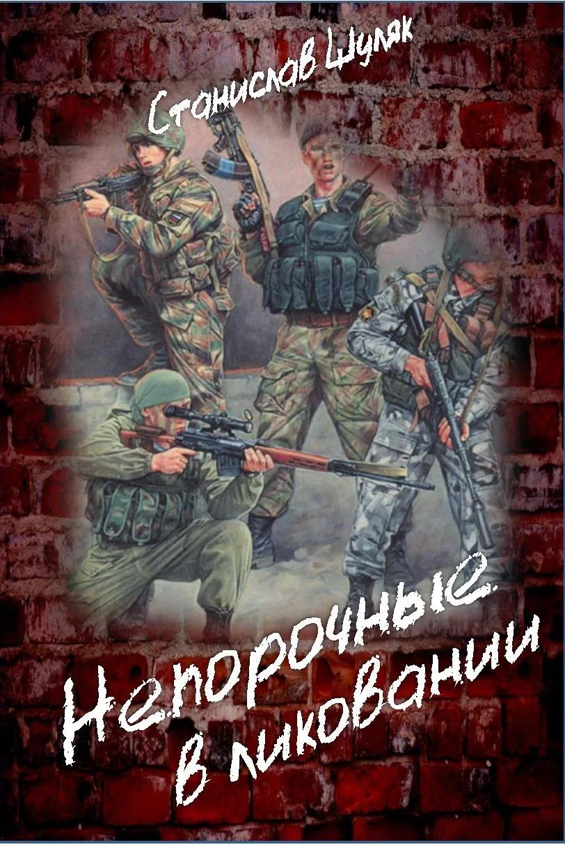 Обложка Непорочные в ликовании