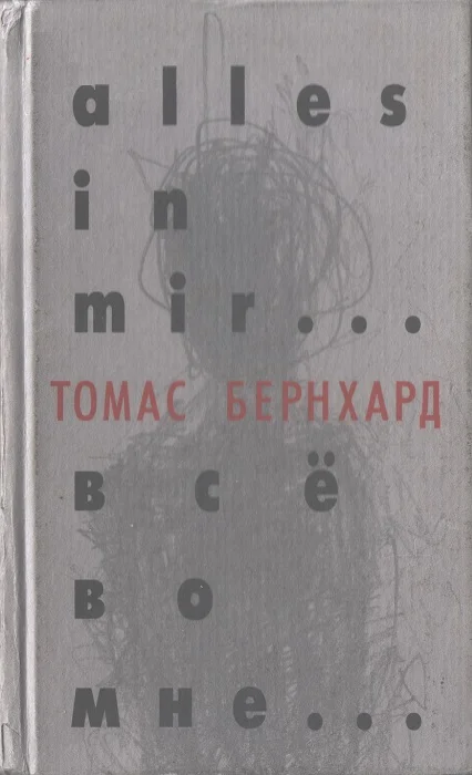 Обложка Все во мне