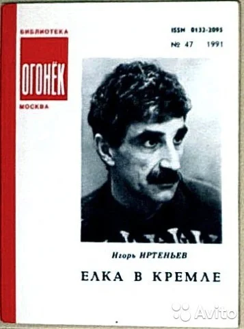 Обложка Ёлка в Кремле