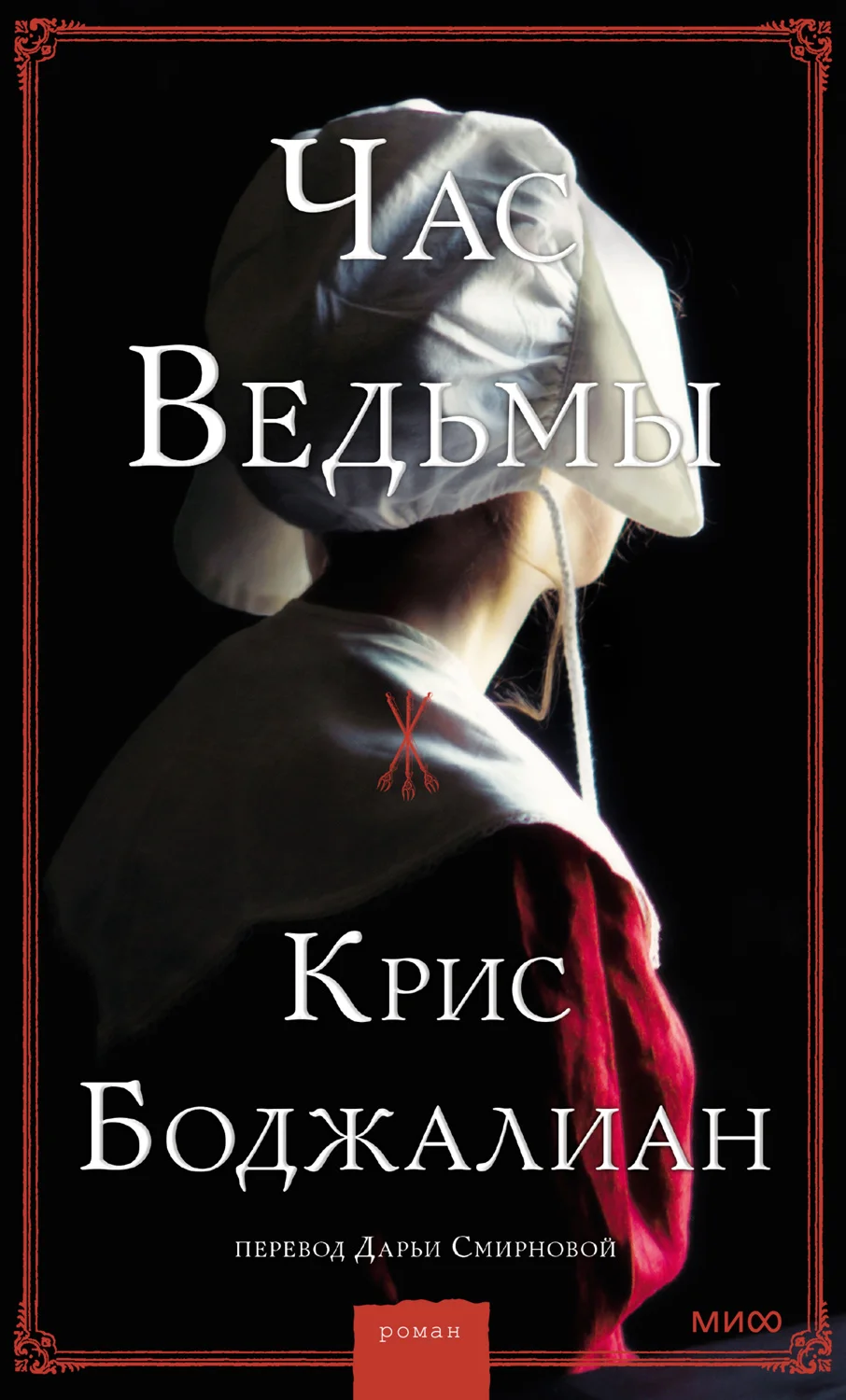 Обложка Час ведьмы