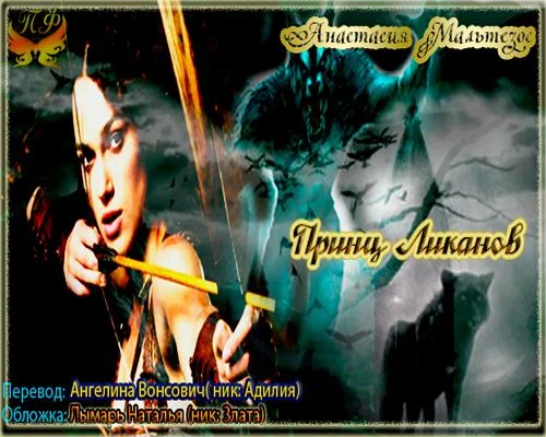 Обложка Принц ликанов