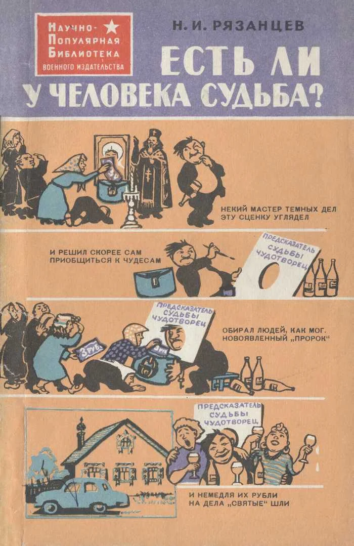 Обложка Есть ли у человека судьба?