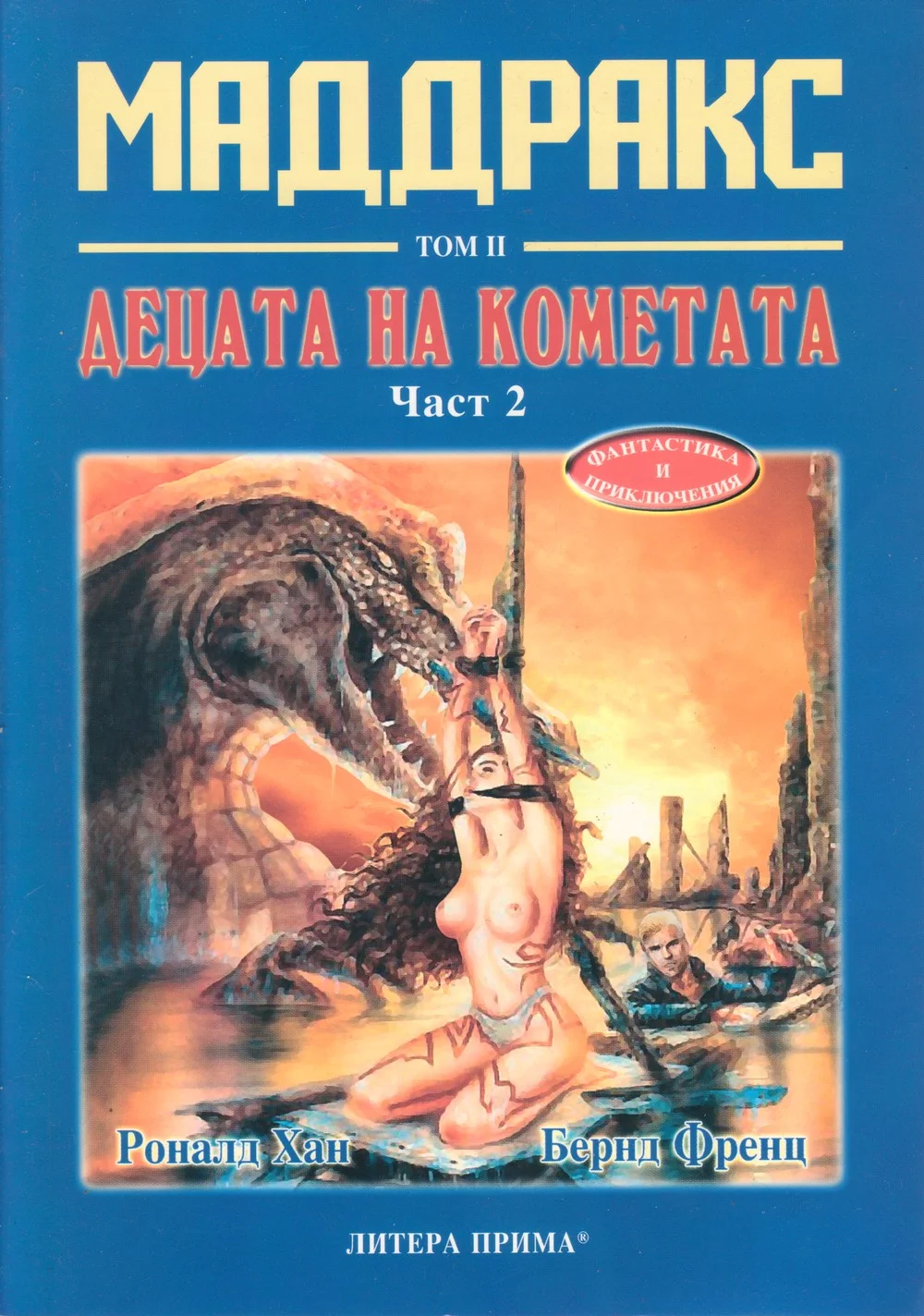 Обложка Последната жертва