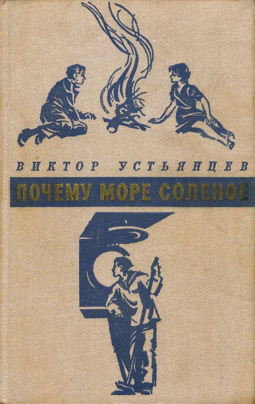 Обложка Океан не спит
