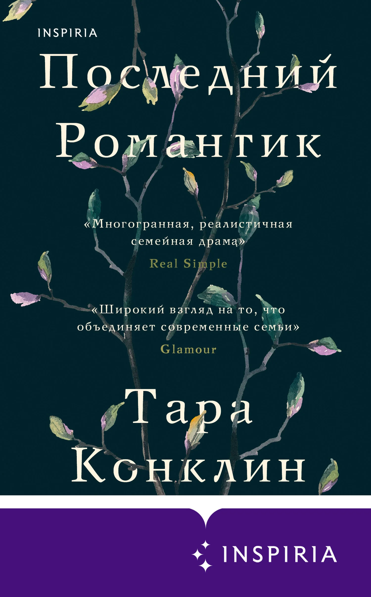 Обложка Последний романтик
