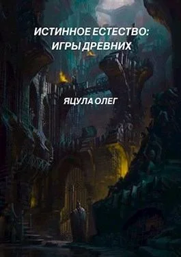 Обложка Игры древних
