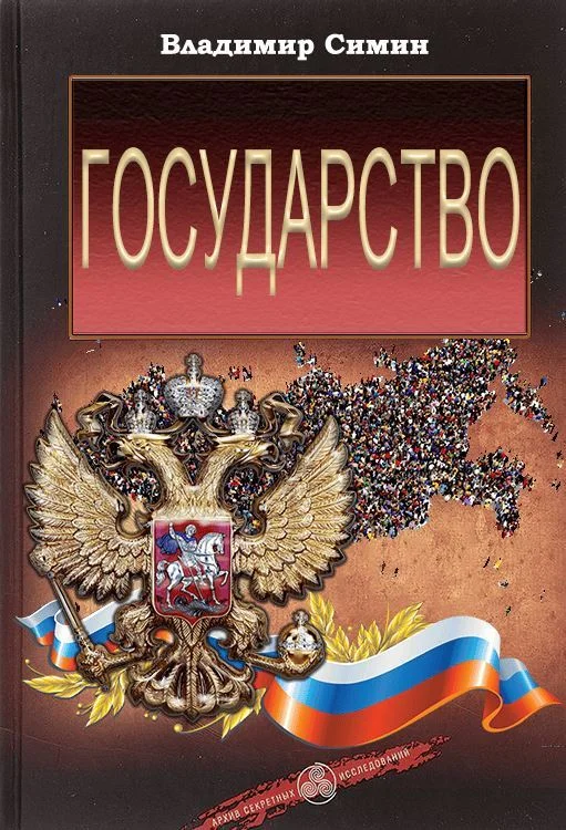 Обложка Государство