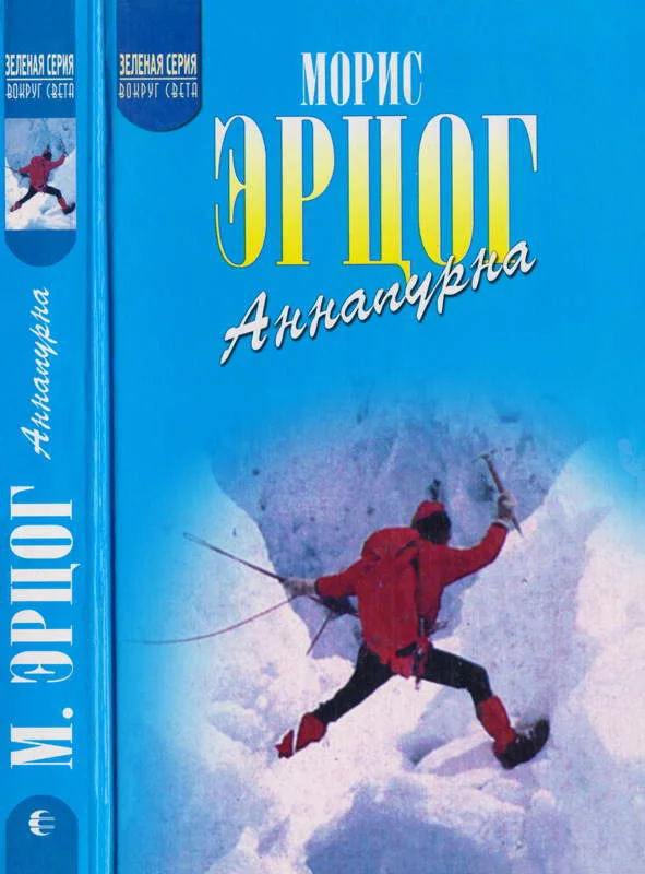 Обложка Аннапурна