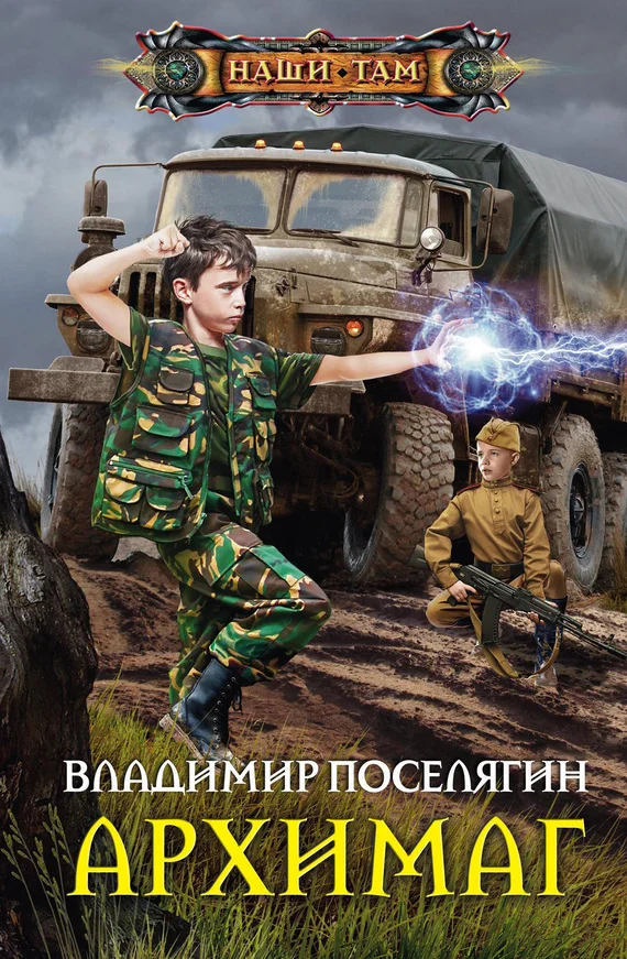 Обложка Архимаг