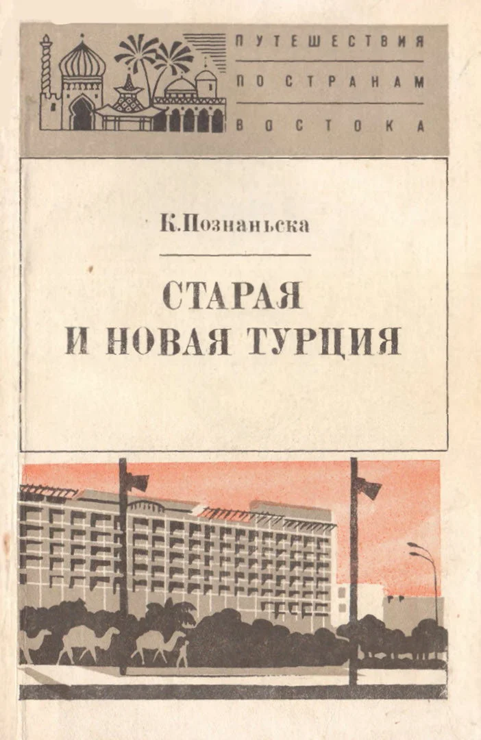Обложка Турция старая и новая