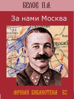 Обложка За нами Москва
