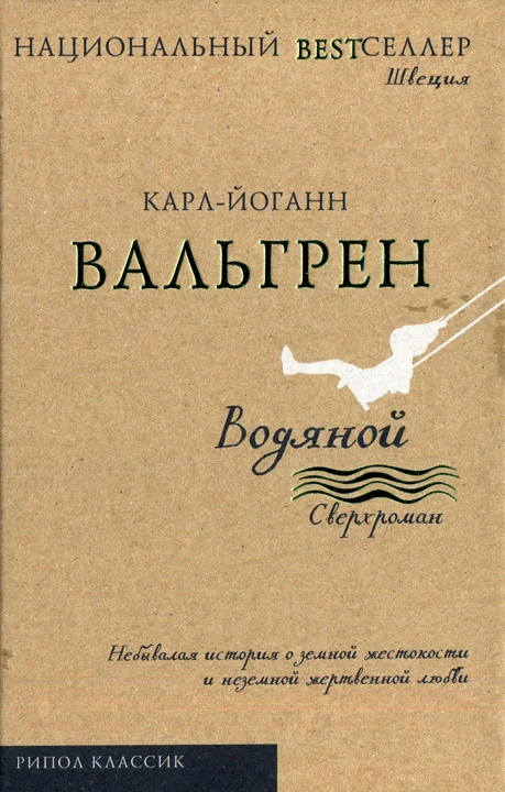 Обложка Водяной