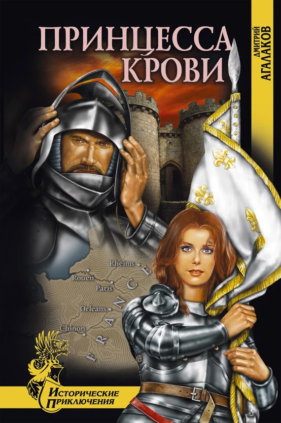 Обложка Принцесса крови