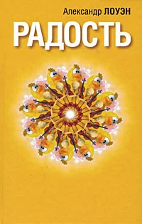 Обложка Радость