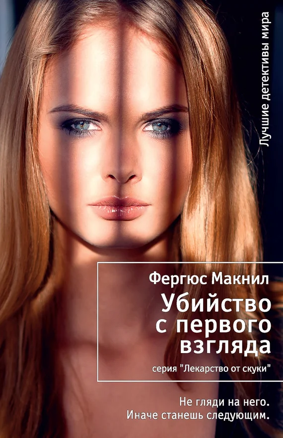 Обложка Убийство с первого взгляда