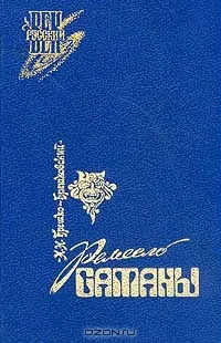 Обложка Ремесло сатаны