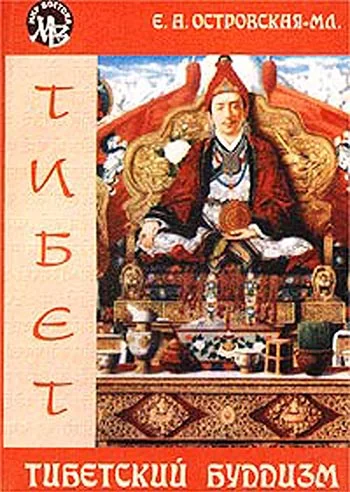 Обложка Тибетский буддизм