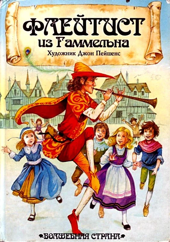 Обложка Флейтист из Гаммельна