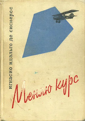 Обложка Меняю курс