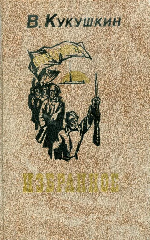 Обложка Избранное