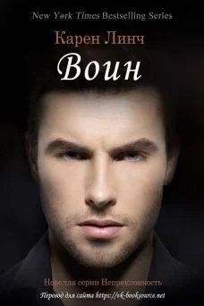 Обложка Воин