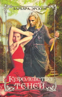 Обложка Королевство теней