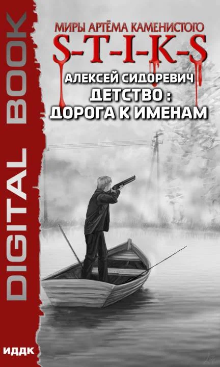 Обложка Детство: дорога к именам