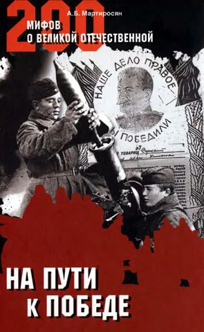 Обложка На пути к победе