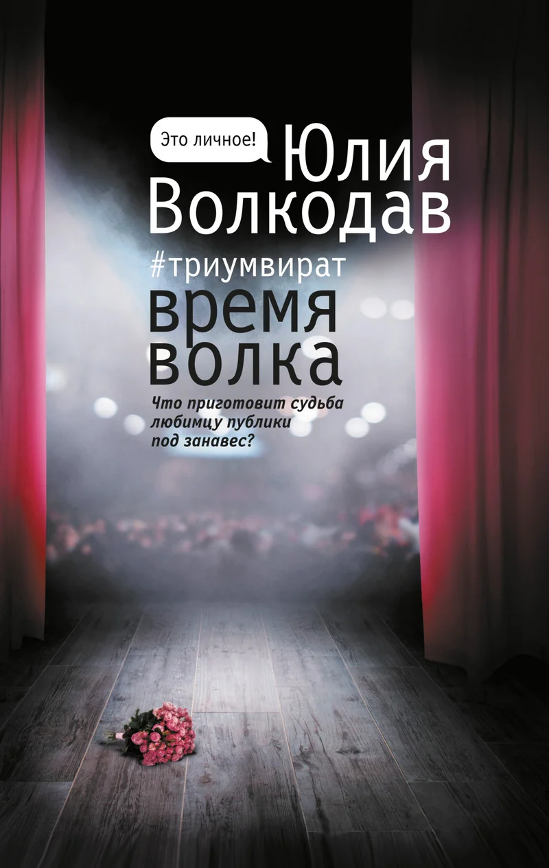 Обложка Время Волка
