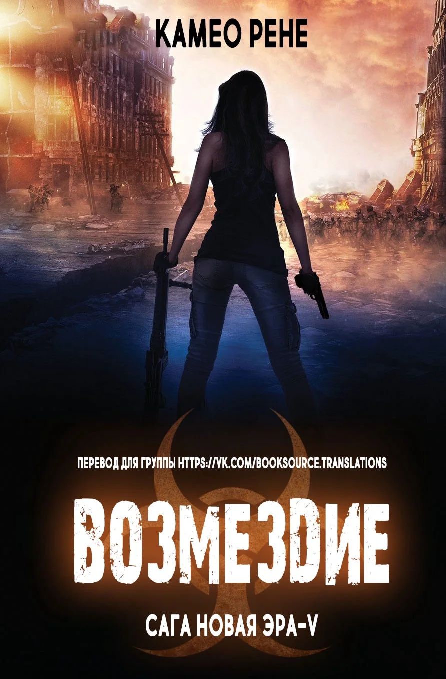 Обложка Возмездие