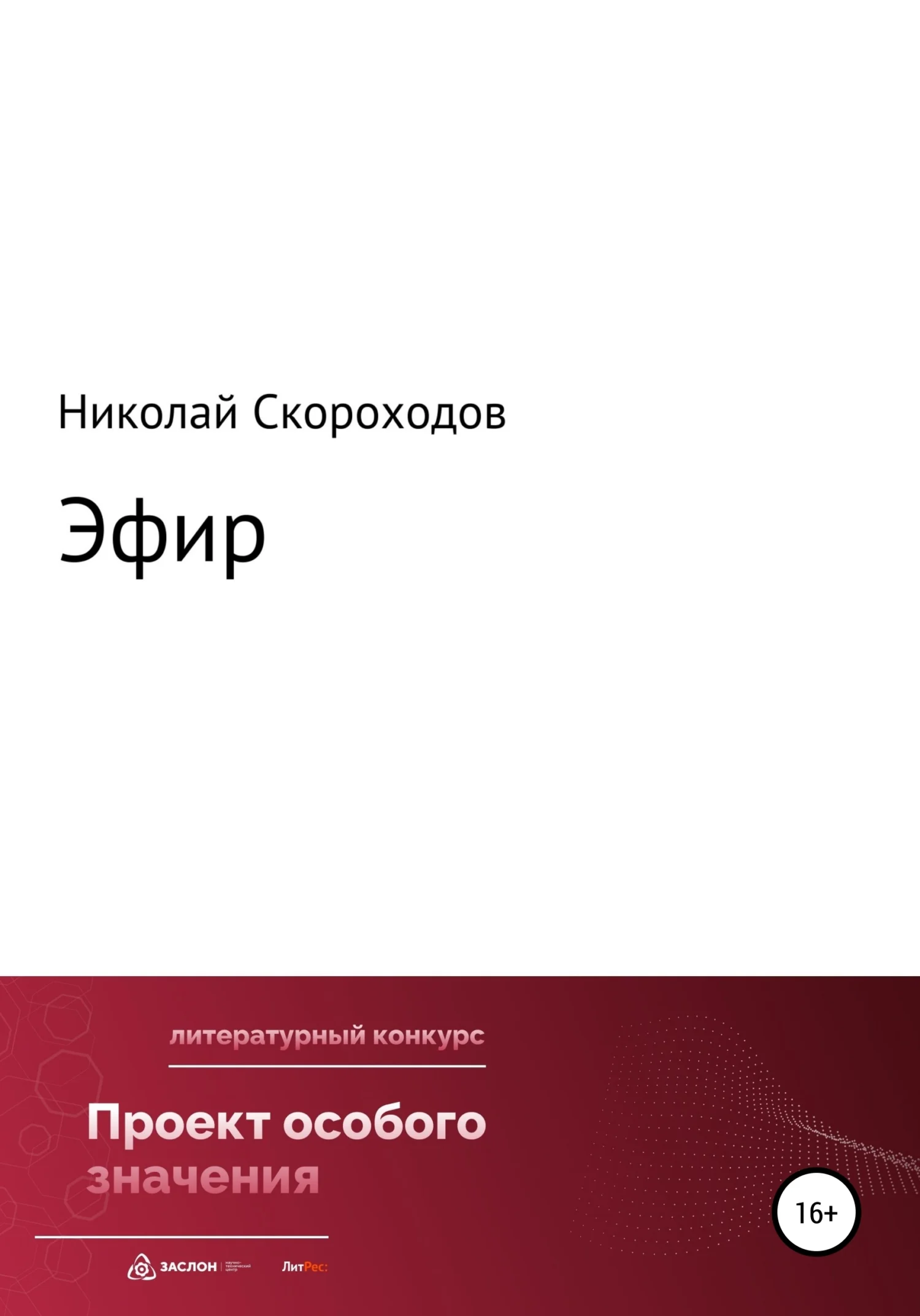 Обложка Эфир