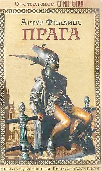 Обложка Прага