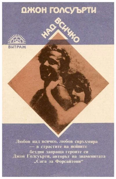 Обложка Над всичко