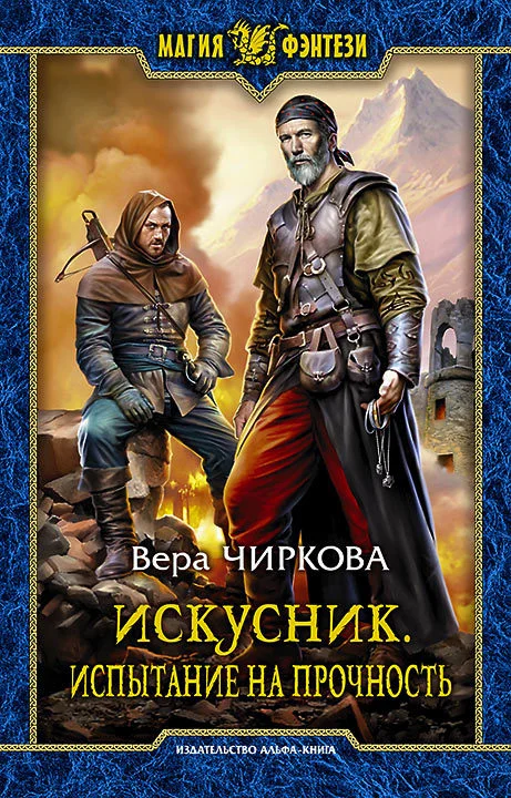 Обложка Испытание на прочность