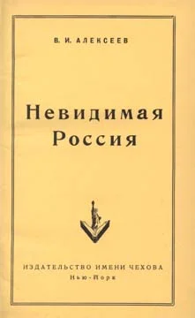 Обложка Невидимая Россия