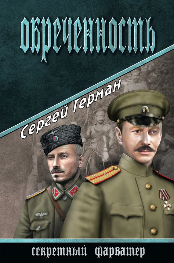 Обложка Обреченность